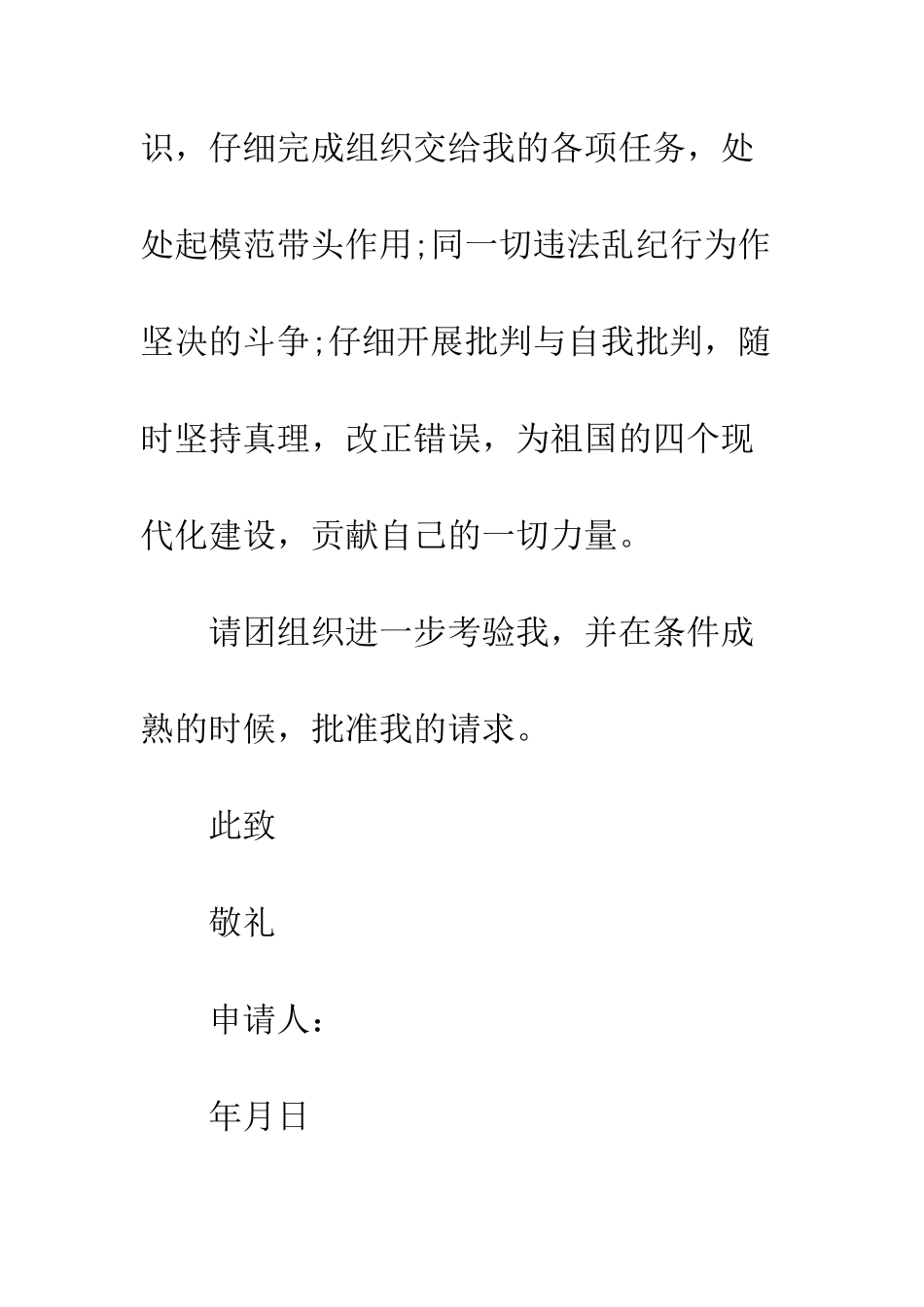 初一入团申请书_第3页