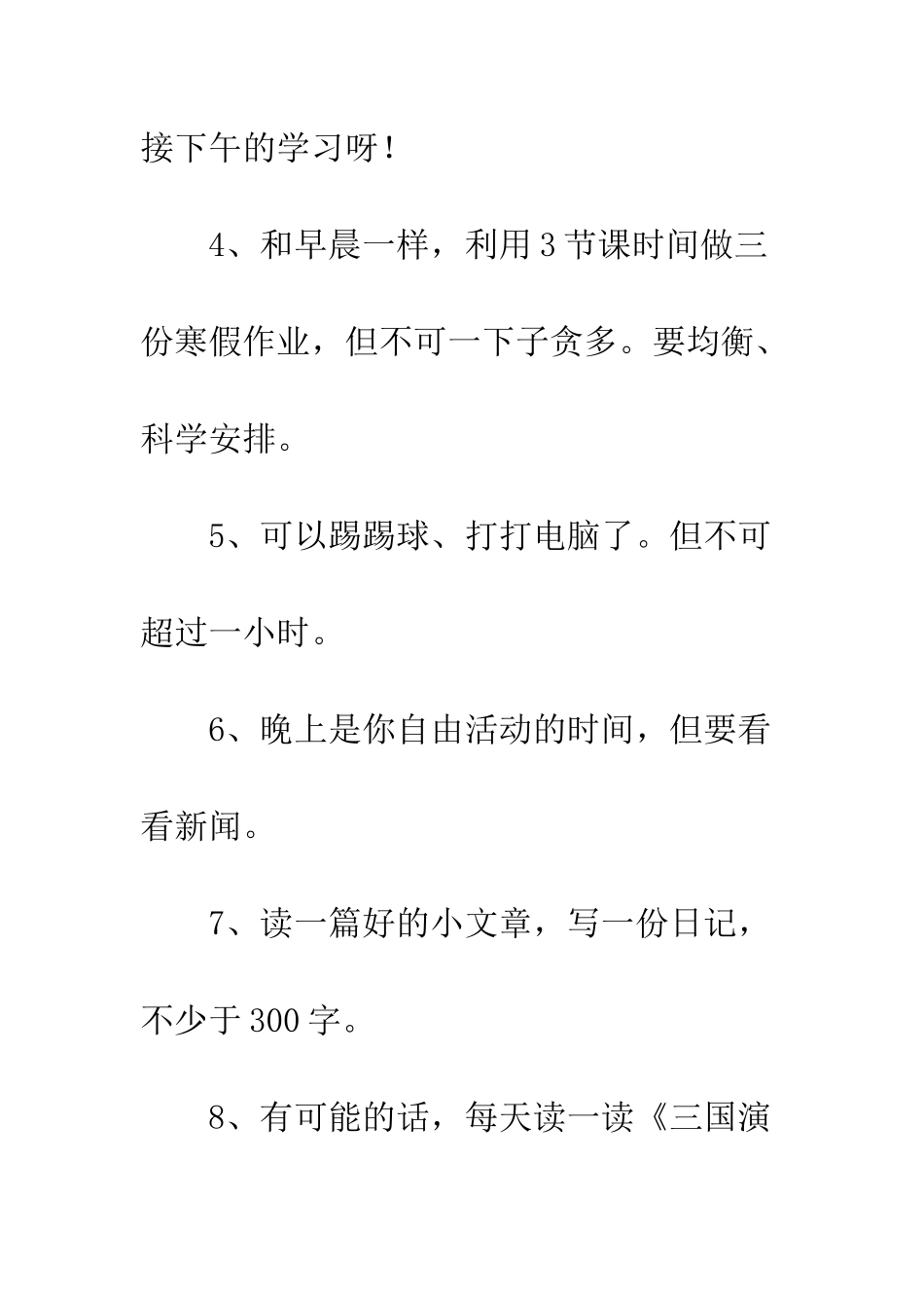 初一寒假学习计划_第2页