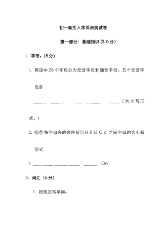 初一新生入学摸底英语测试卷05678