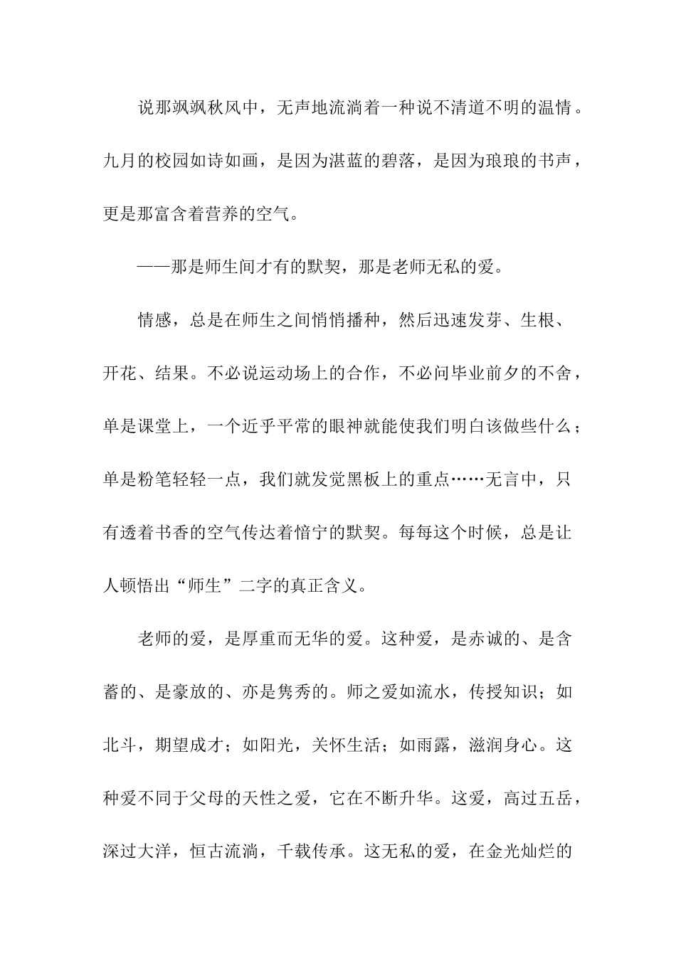 初一议论文九月-谢师恩_第2页