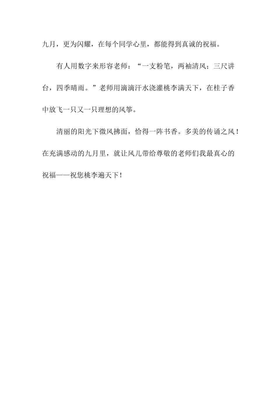 初一议论文九月-谢师恩_第3页