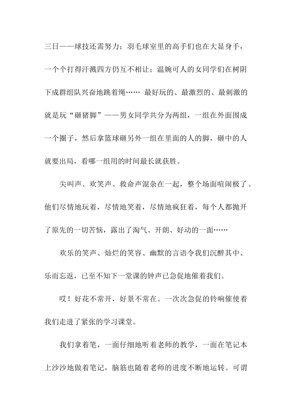 初一生活苦与乐_第2页