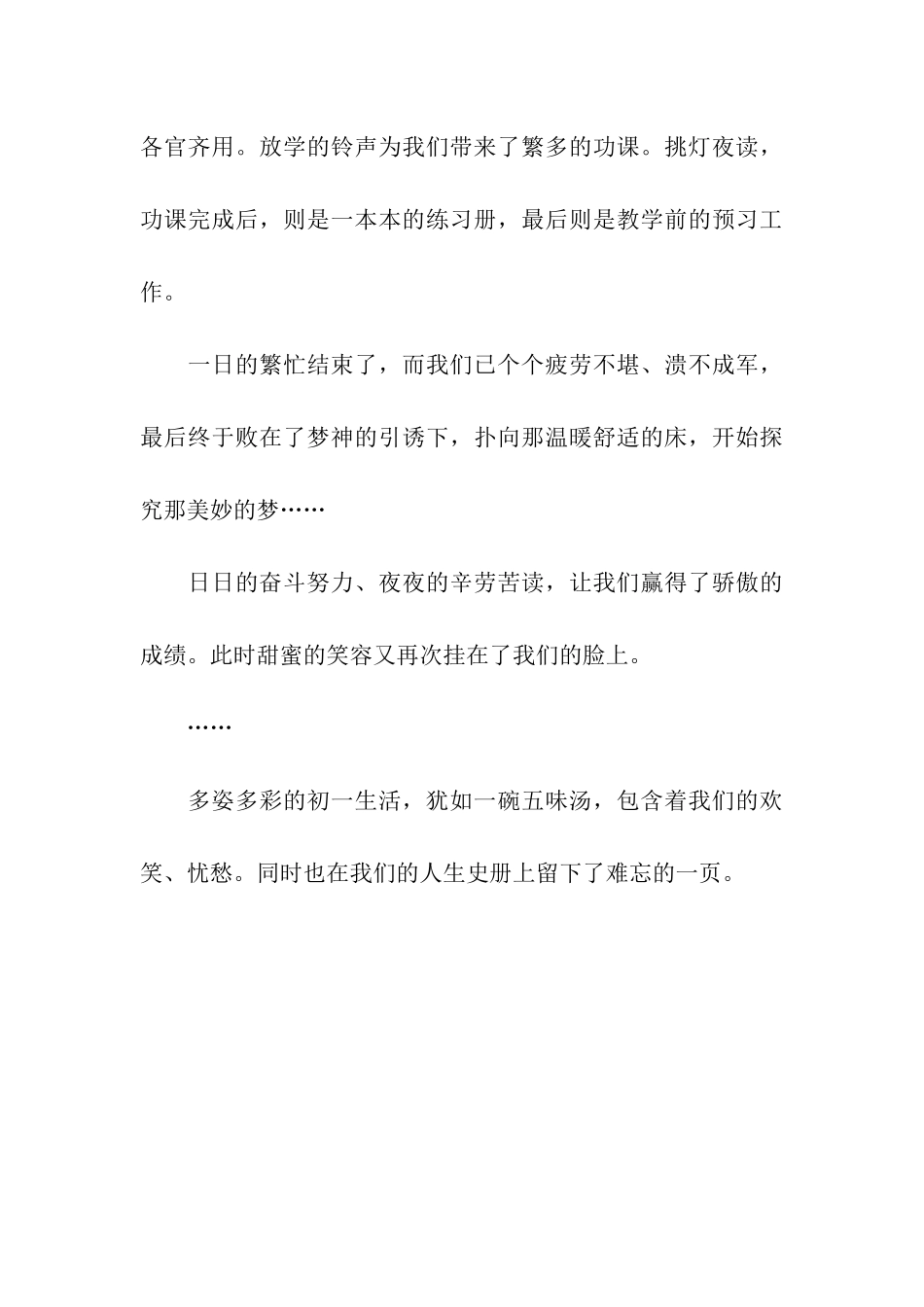 初一生活苦与乐_第3页