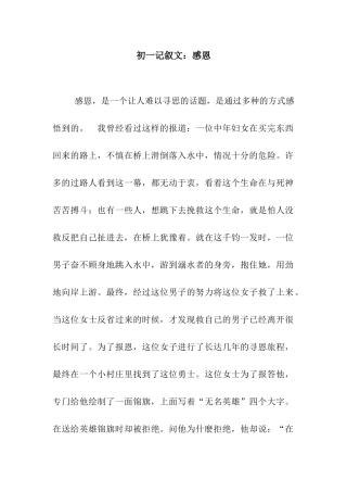 初一记叙文感恩