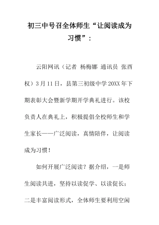 初三中号召全体师生“让阅读成为习惯”-