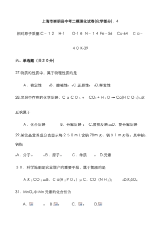 初三二模崇明区化学试卷及答案