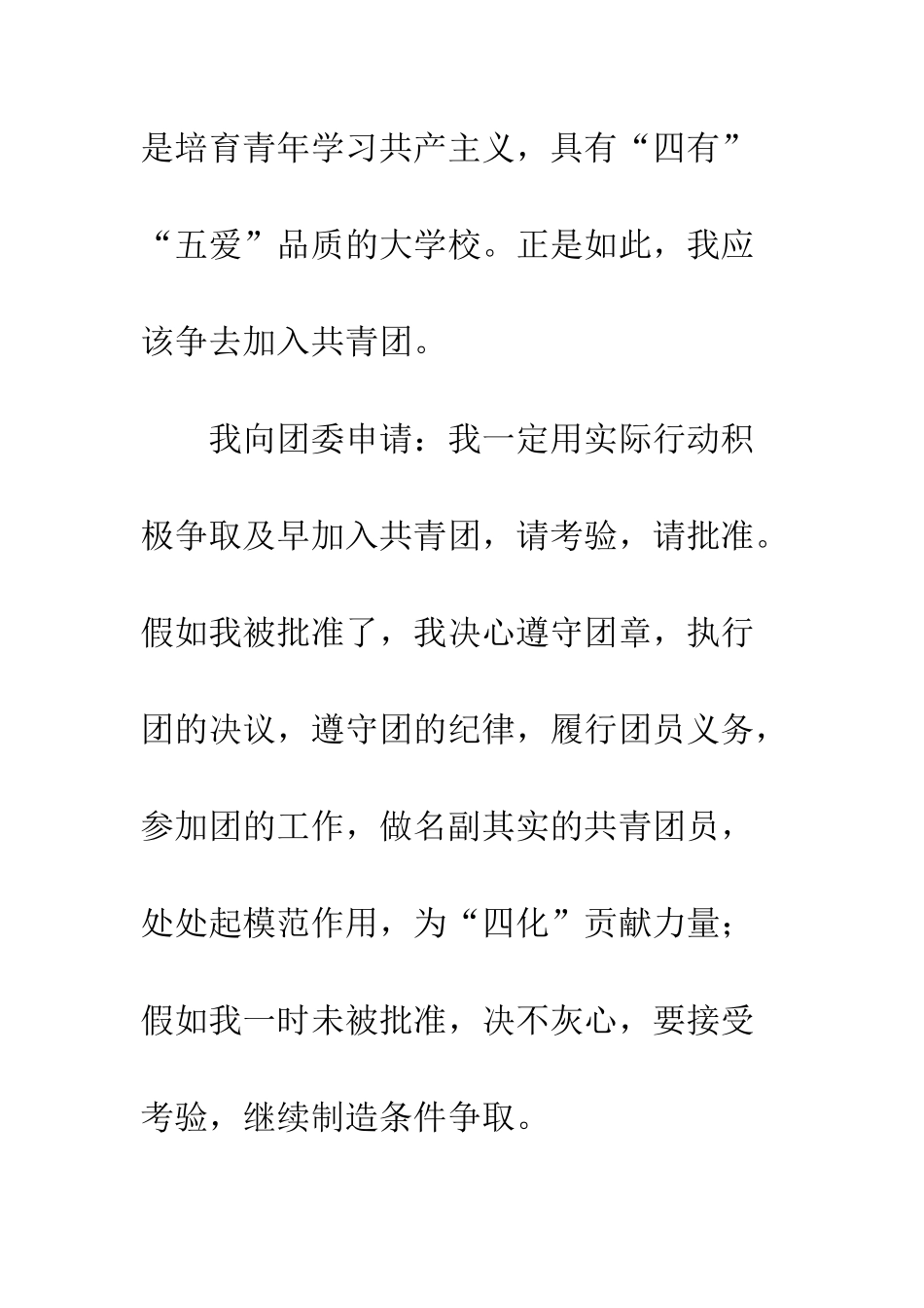 初三入团志愿书范文_第2页