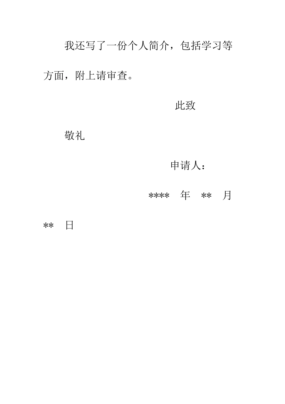 初三入团志愿书范文_第3页