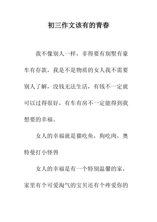 初三作文该有的青春