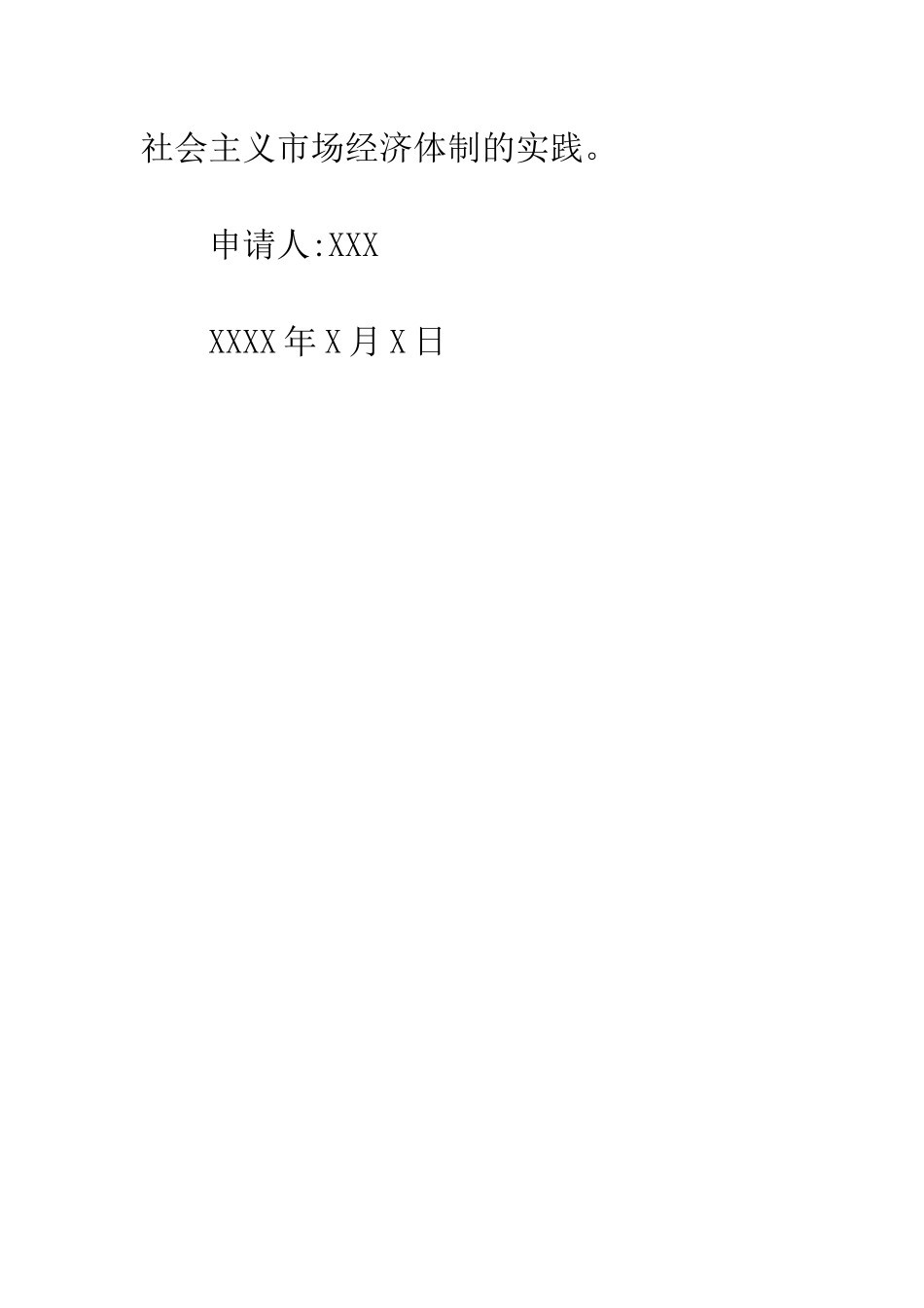 初三入团申请书范文_第3页