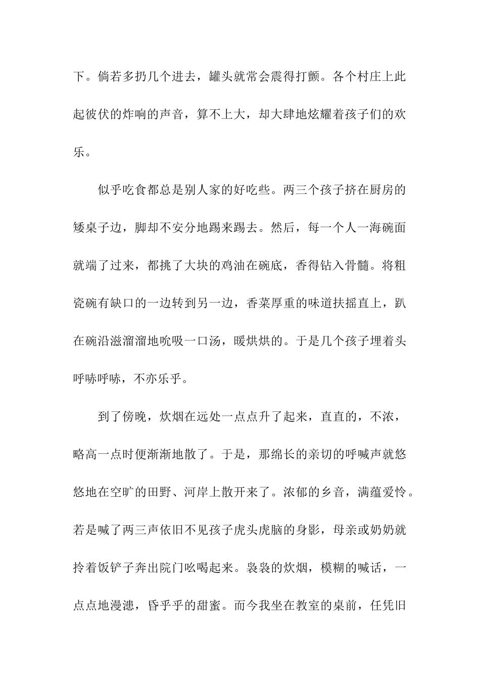 初三学生关于春节的作文年味_第2页