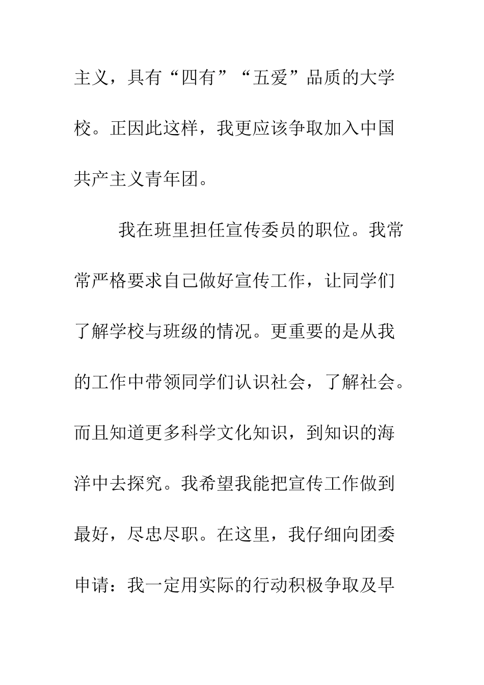 初三学生经典入团申请书_第2页