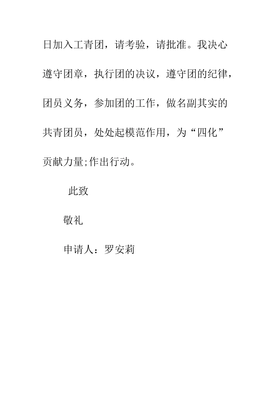 初三学生经典入团申请书_第3页