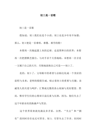 初三是一首歌