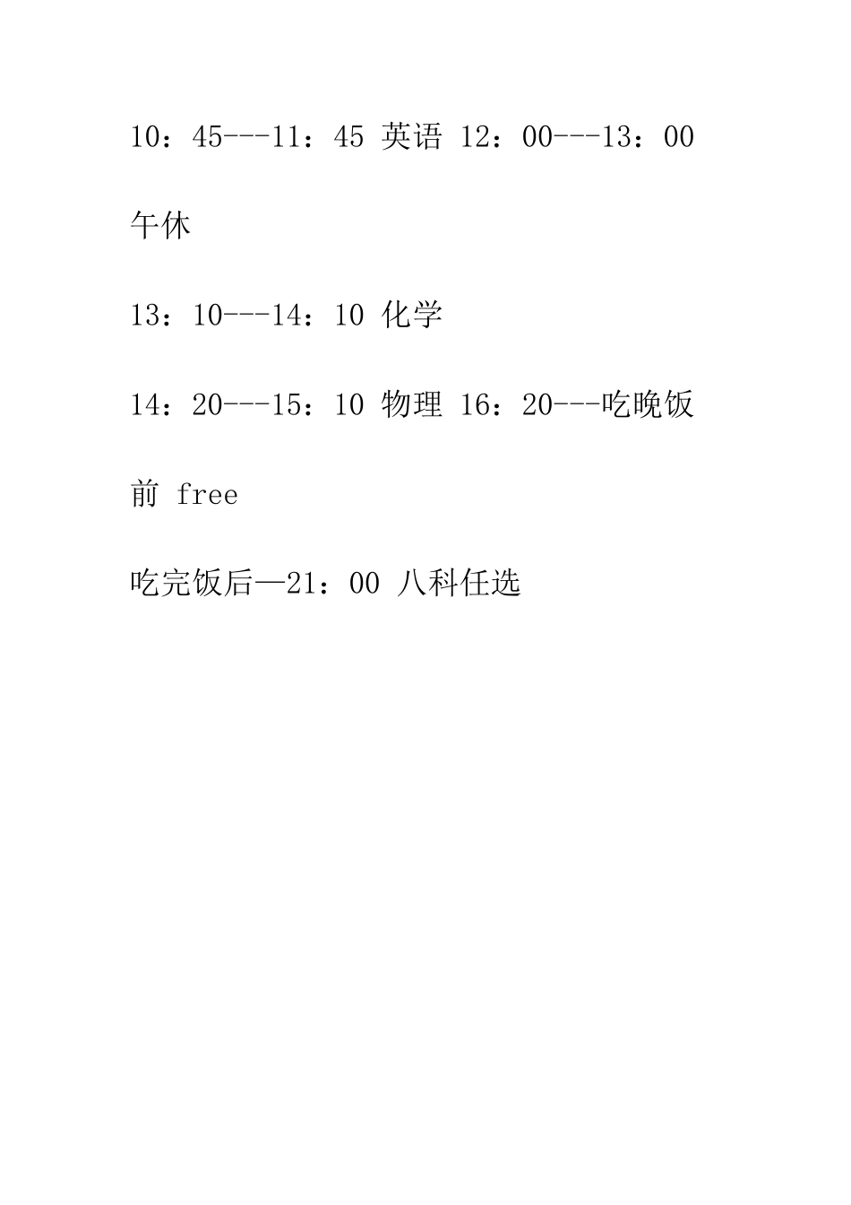 初三寒假学习计划_第2页