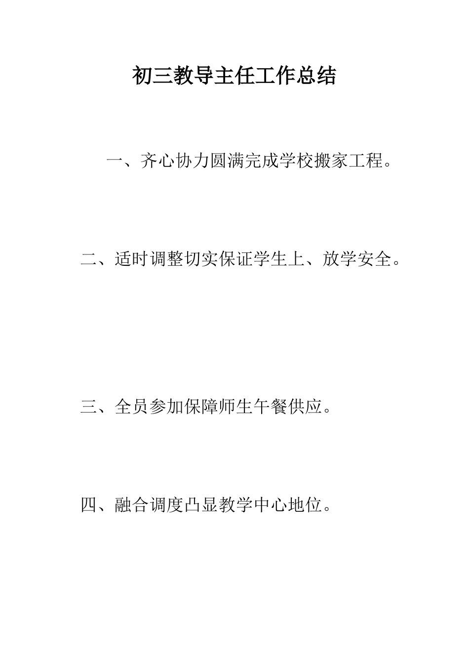 初三教导主任工作总结_第1页