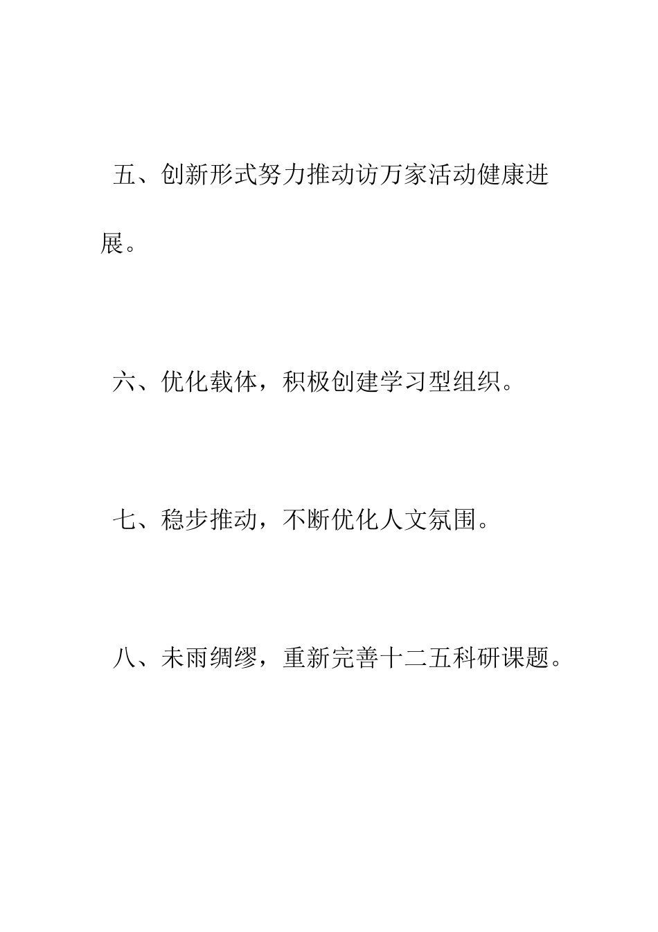 初三教导主任工作总结_第2页