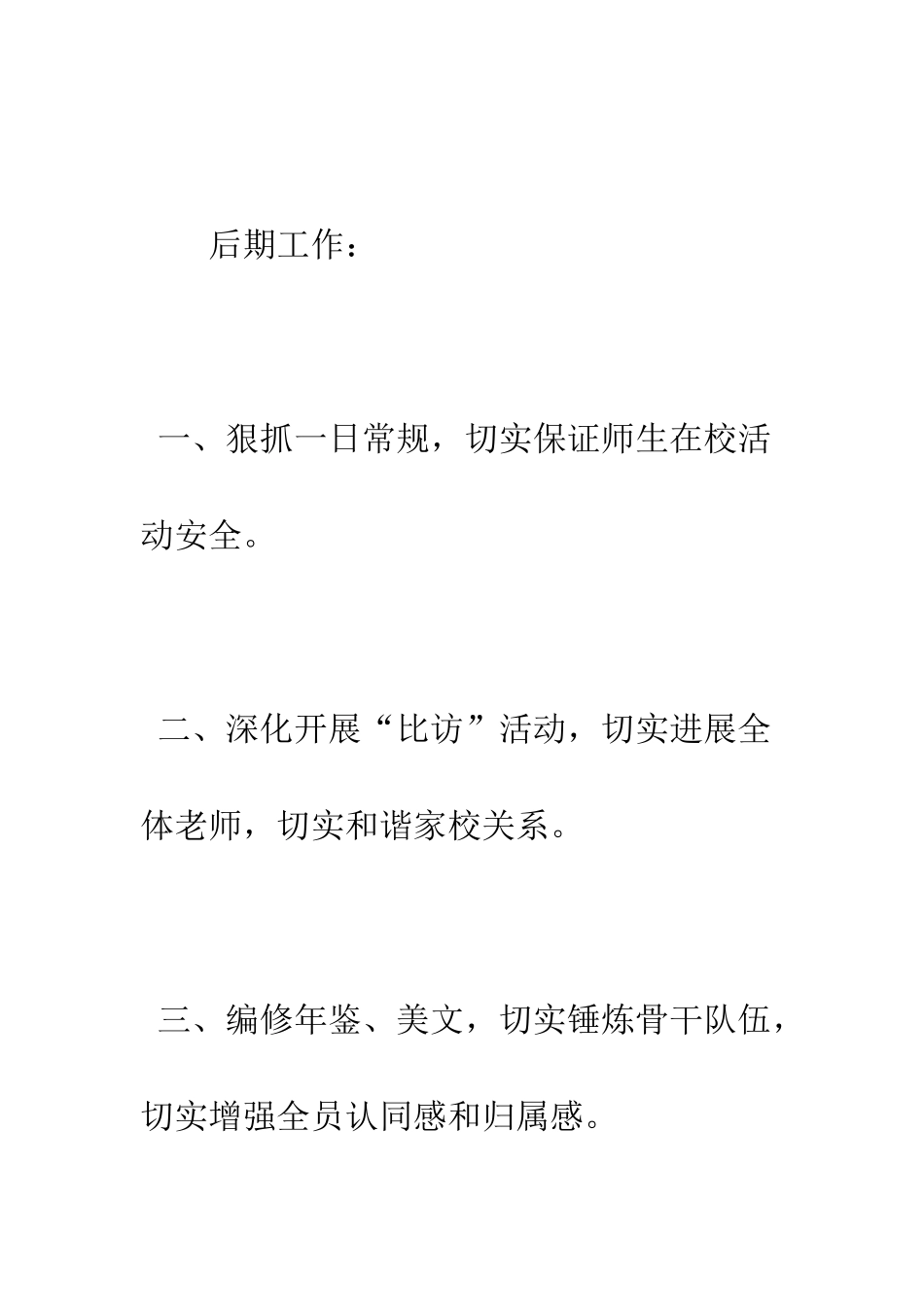 初三教导主任工作总结_第3页