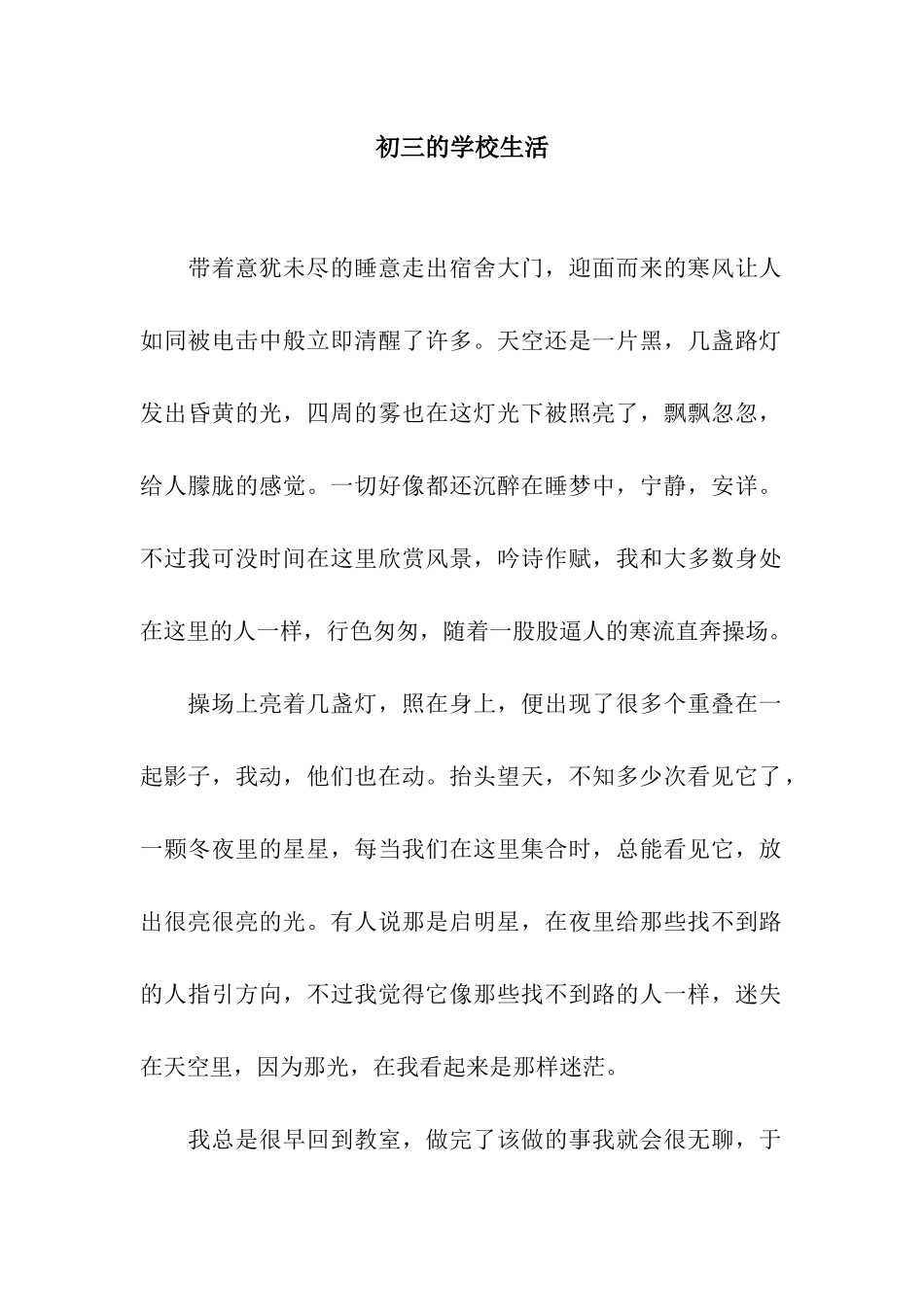 初三的学校生活_第1页