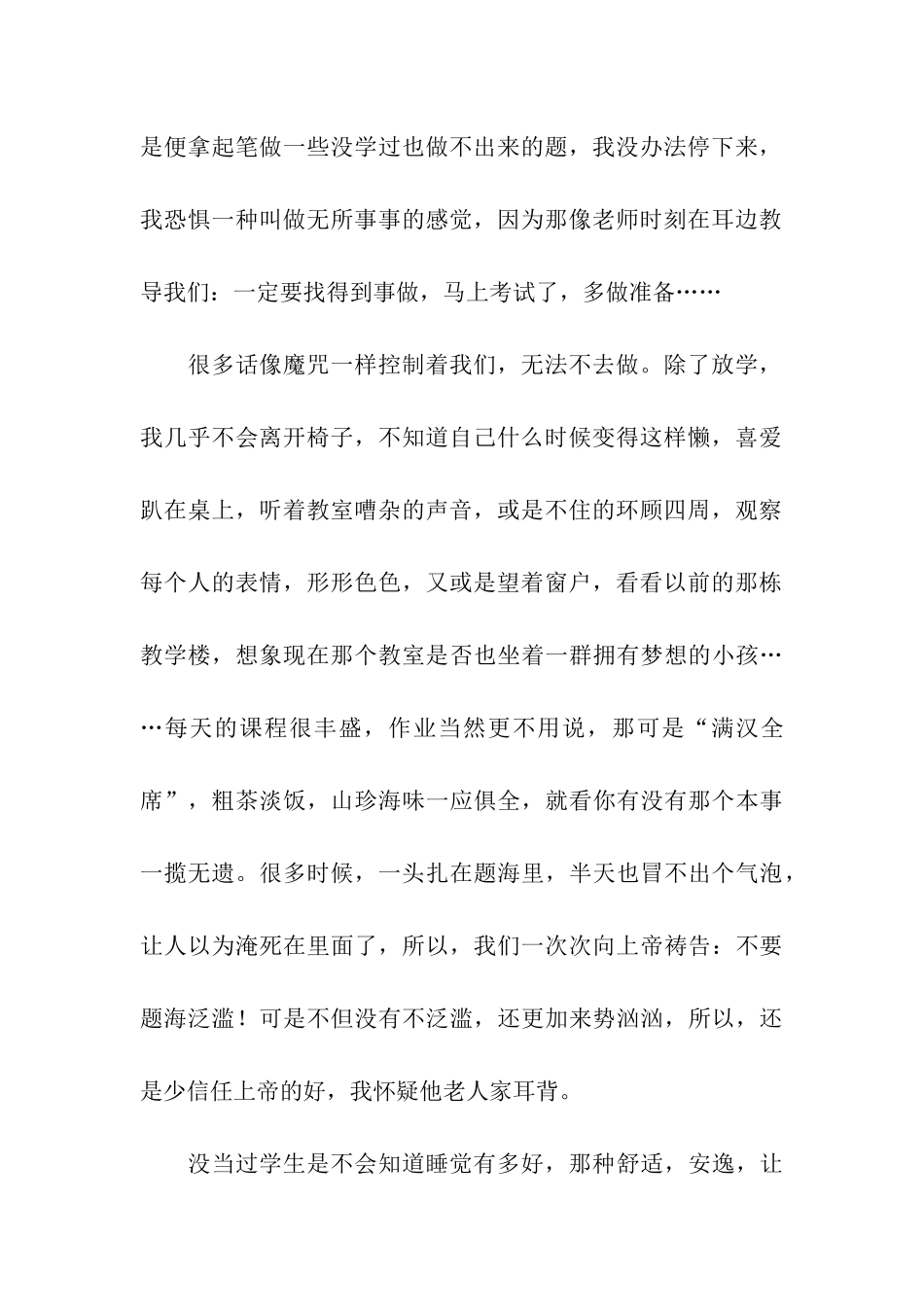 初三的学校生活_第2页