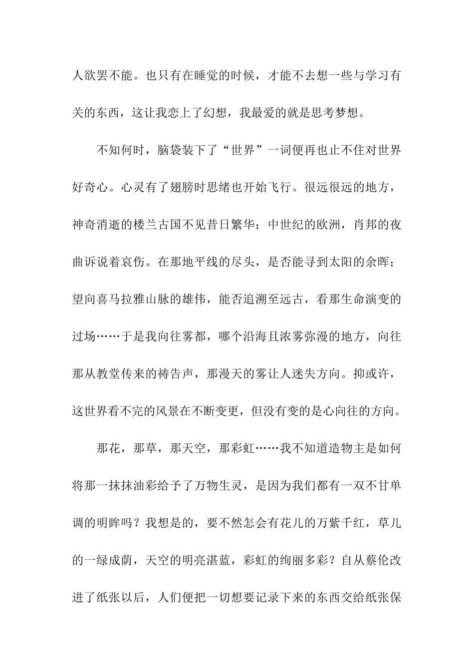初三的学校生活_第3页
