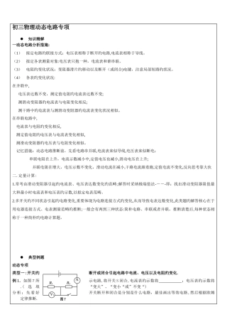 初三物理动态电路专题