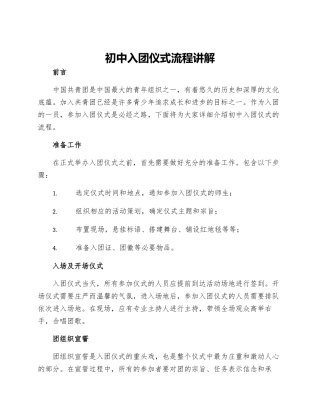 初中入团仪式流程讲解