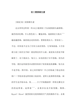 初三需要维生素