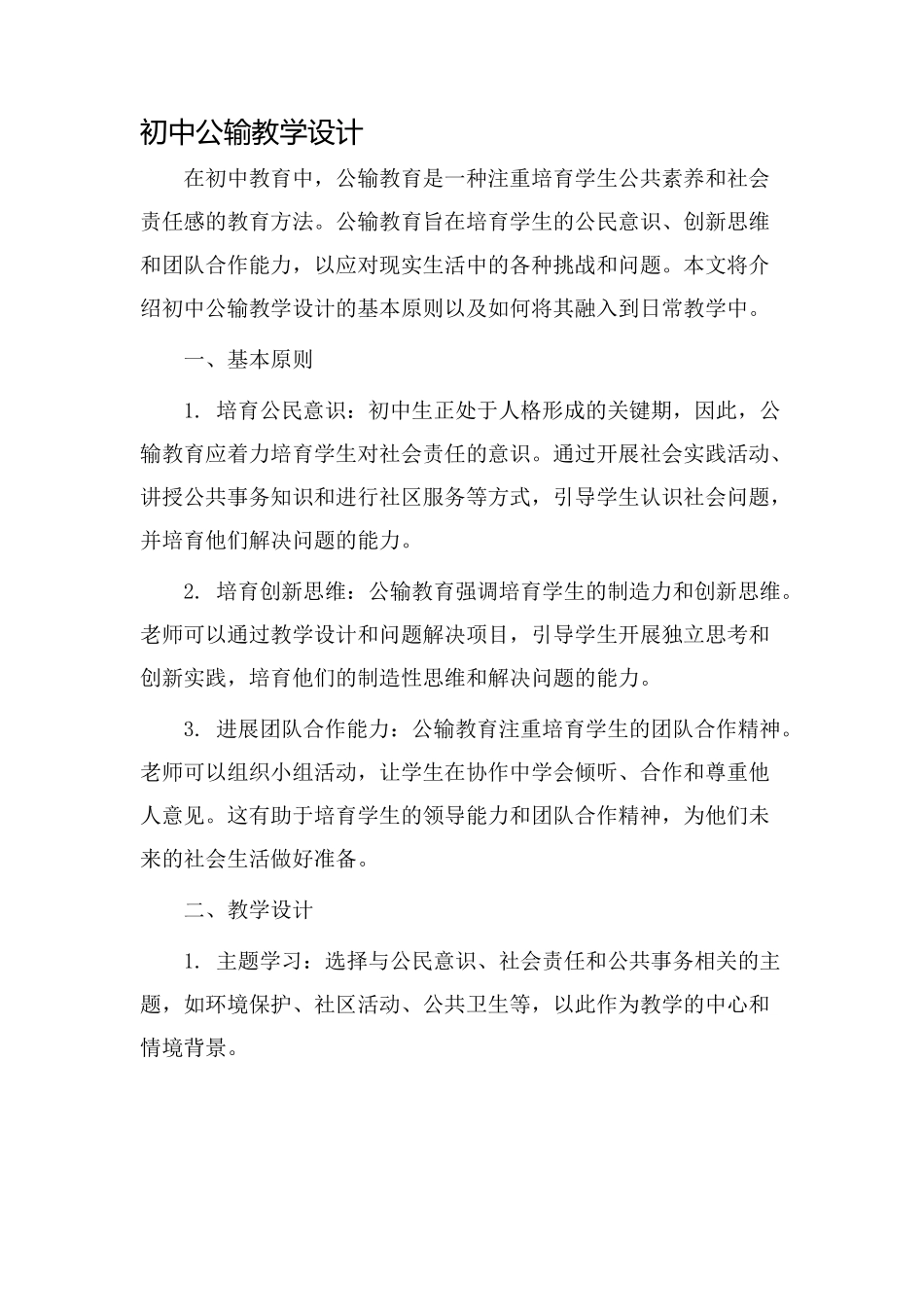 初中公输教学设计_第1页