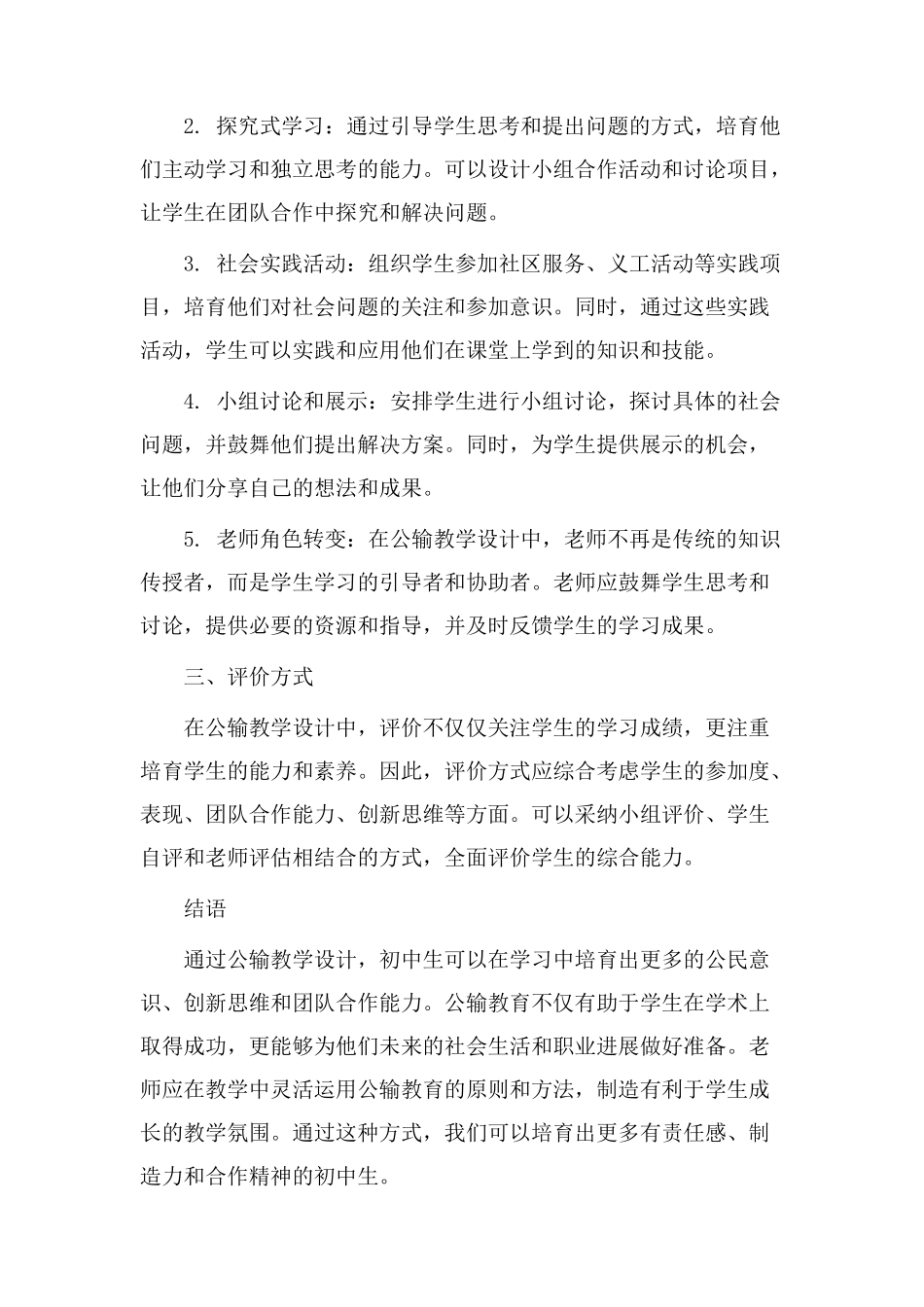 初中公输教学设计_第2页