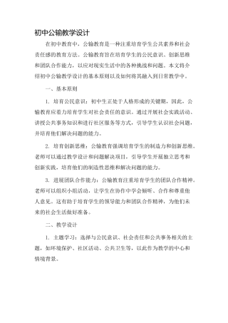 初中公输教学设计