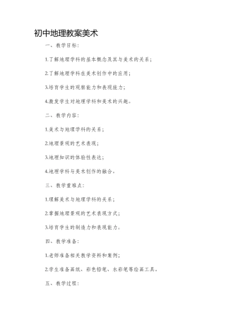 初中地理市公开课获奖教案省名师优质课赛课一等奖教案美术