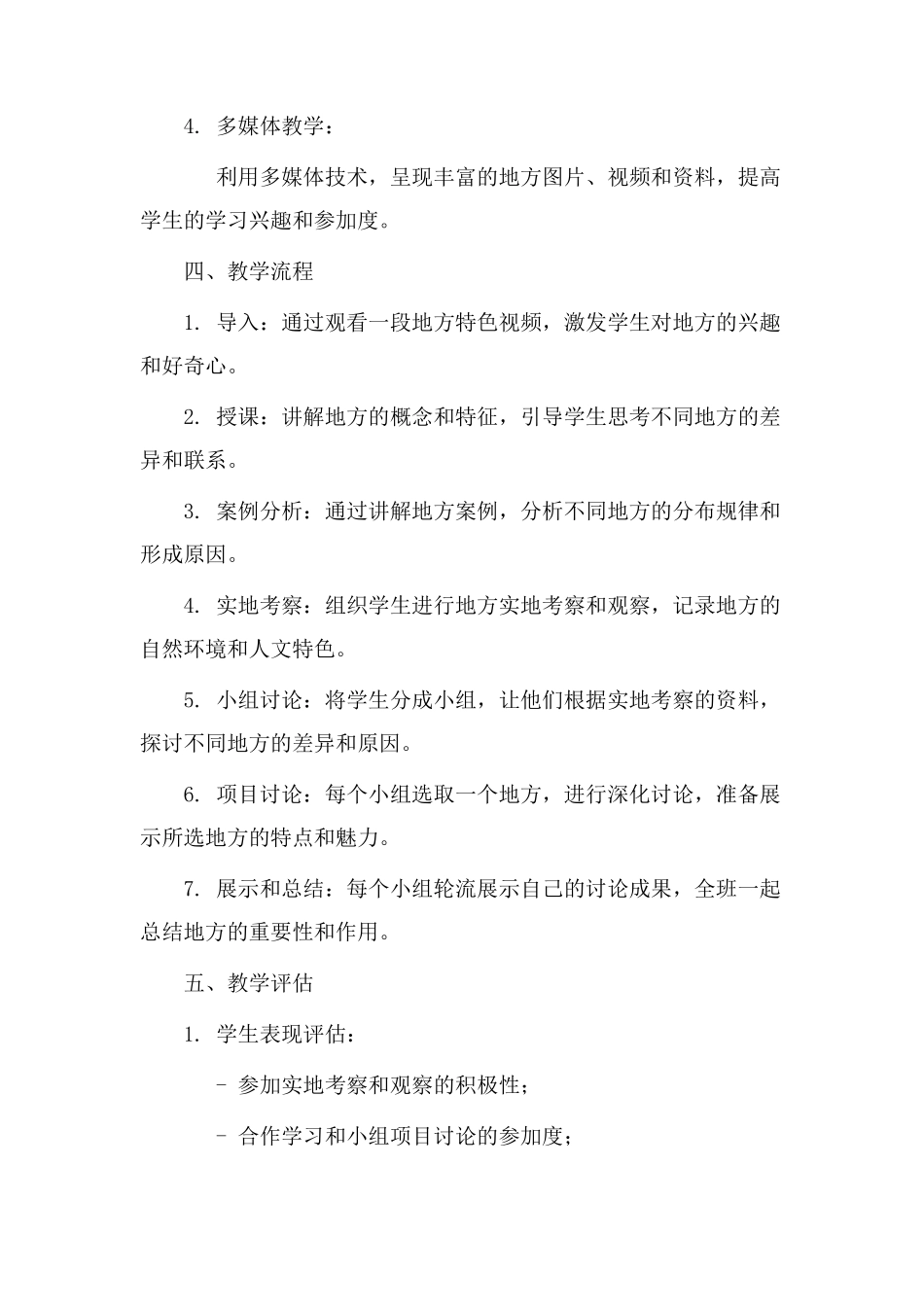 初中地方教学设计_第3页