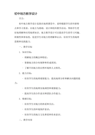 初中地方教学设计
