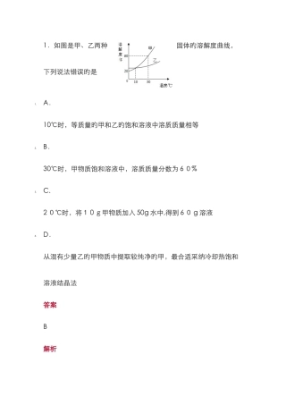 初中化学溶解度曲线专题解析