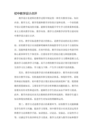 初中教学设计点评