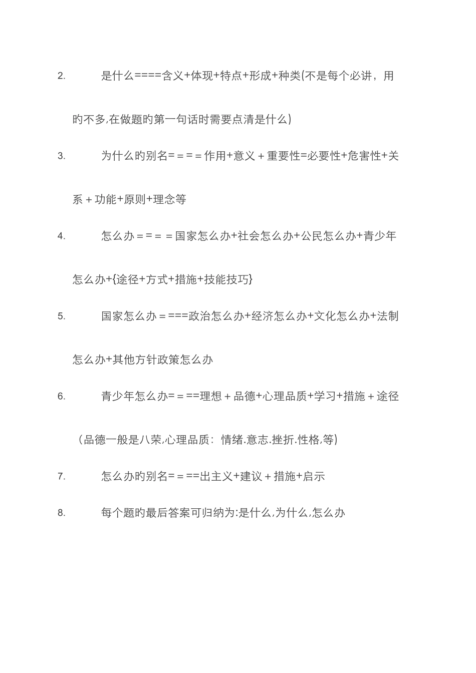 初中政治万能答题公式76048_第2页