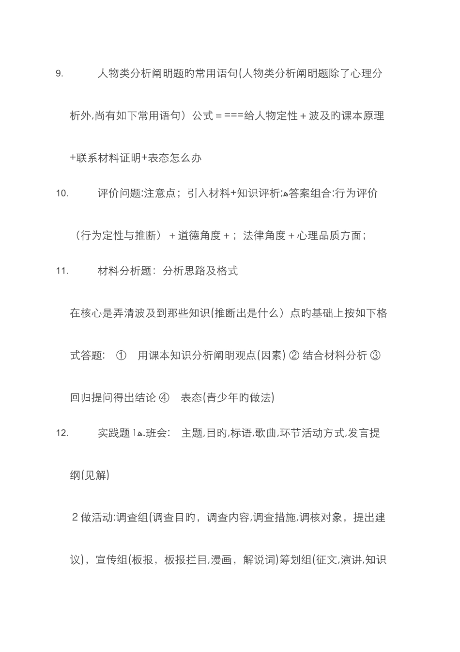 初中政治万能答题公式76048_第3页