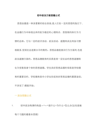 初中政治万能答题公式76048