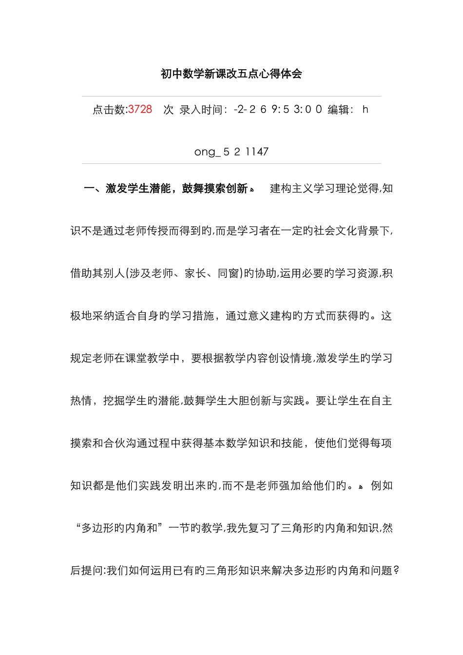 初中数学新课改五点心得体会_第1页