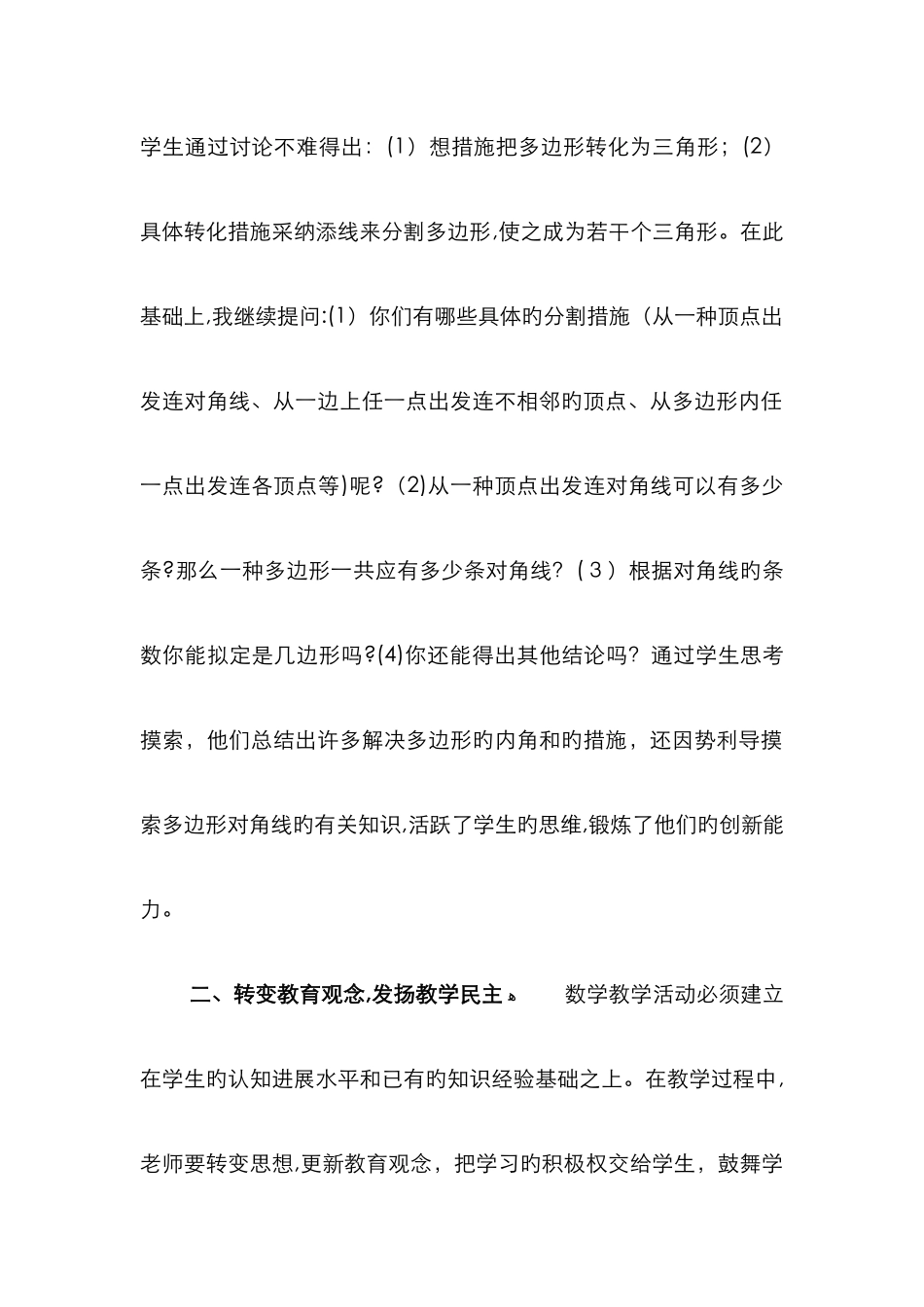 初中数学新课改五点心得体会_第2页