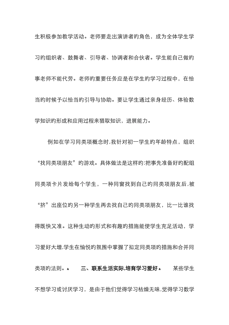 初中数学新课改五点心得体会_第3页