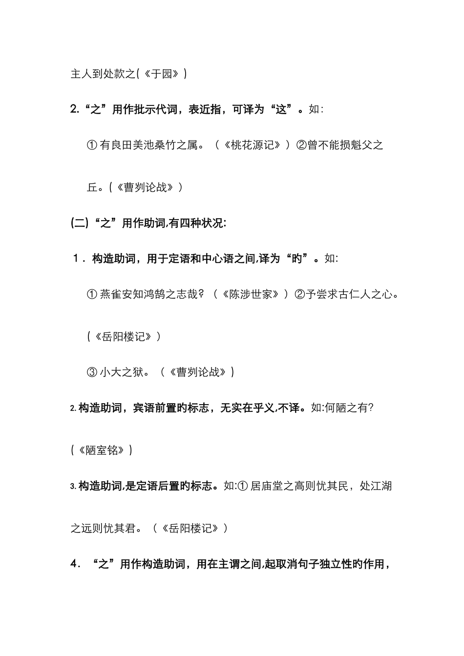 初中文言文虚词总汇_第2页