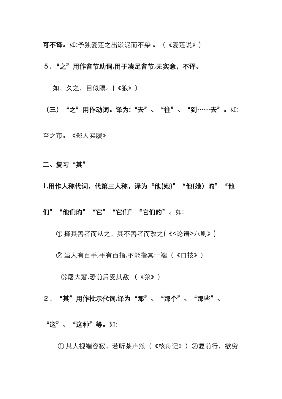 初中文言文虚词总汇_第3页