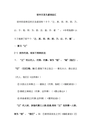 初中文言文虚词总汇