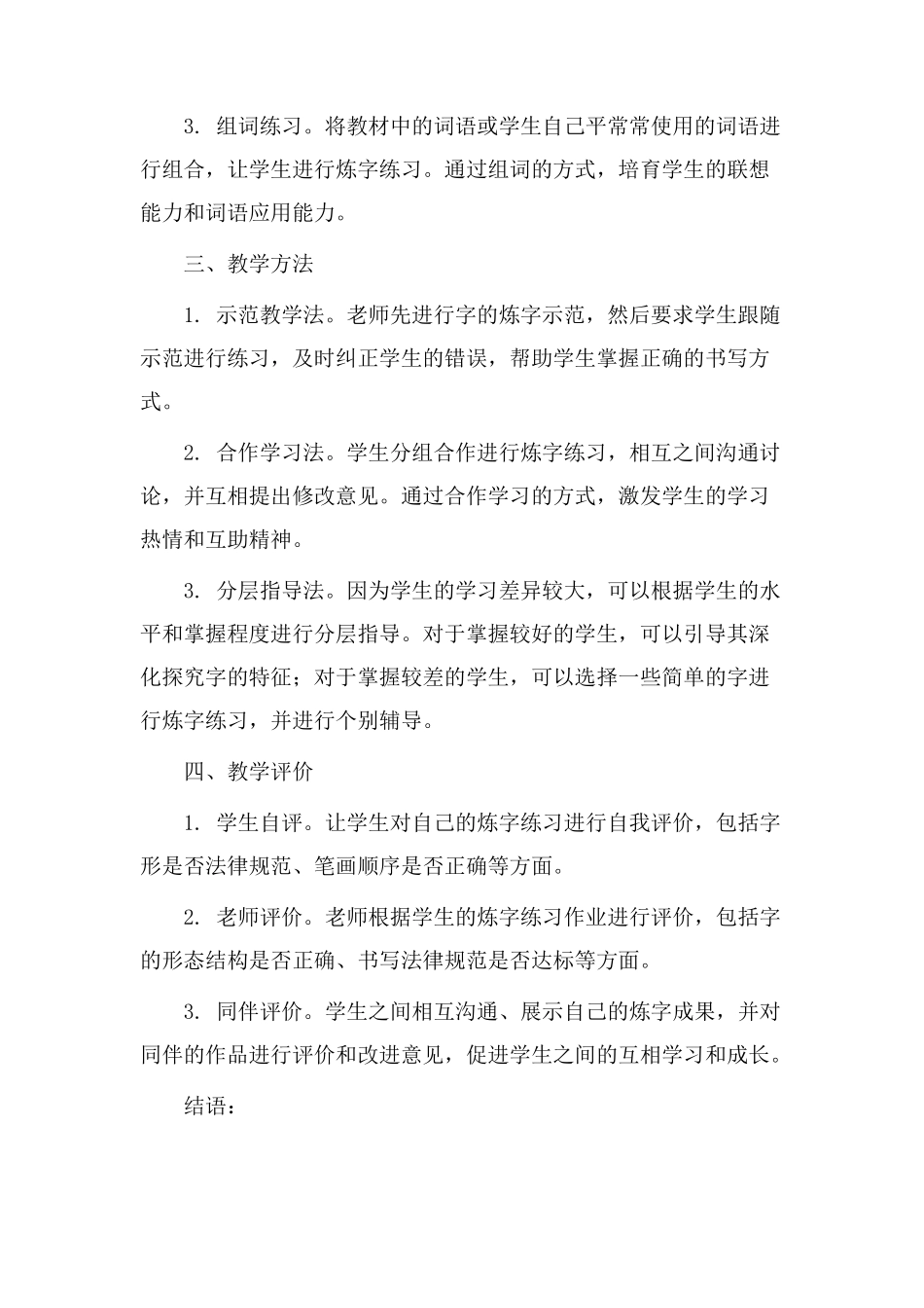 初中炼字教学设计_第2页