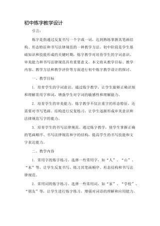 初中炼字教学设计