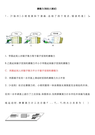 初中物理摩擦力