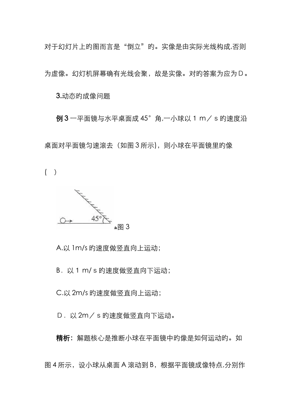 初中物理典型光路作图题_第3页