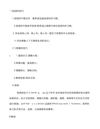 初中英语阅读C-D篇阅读技巧